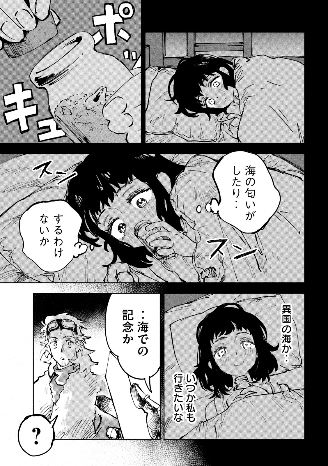 ドラゴンの胃でおやすみ 第9話 - 21