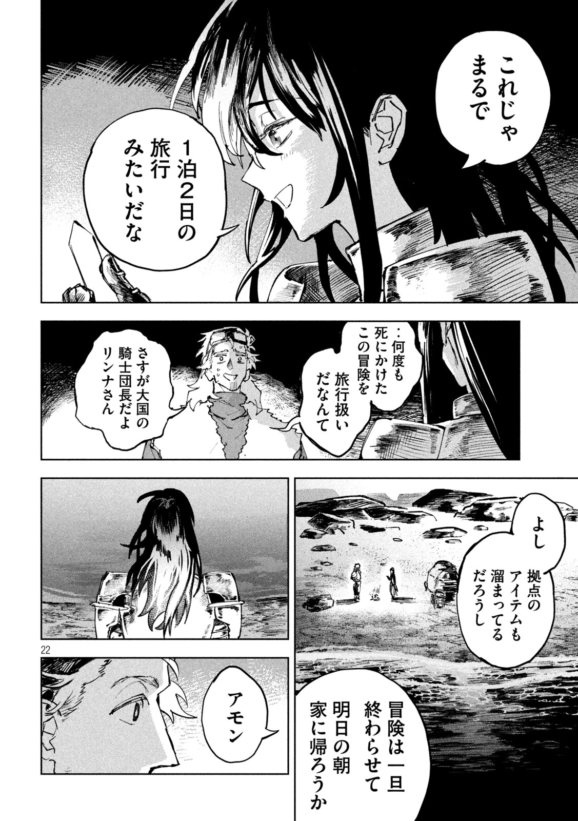 ドラゴンの胃でおやすみ 第9話 - 22