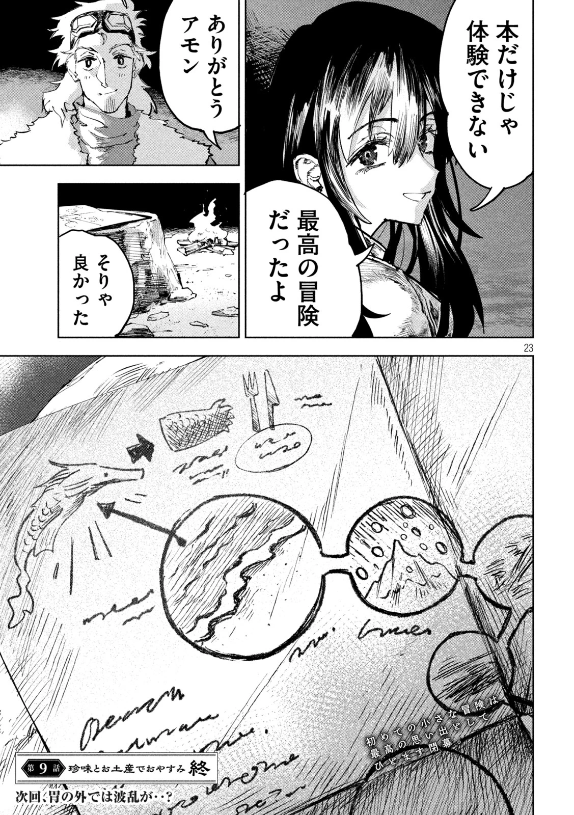 ドラゴンの胃でおやすみ 第9話 - 23