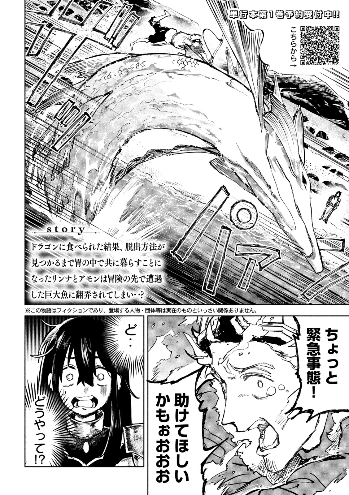 ドラゴンの胃でおやすみ 第8話 - 2