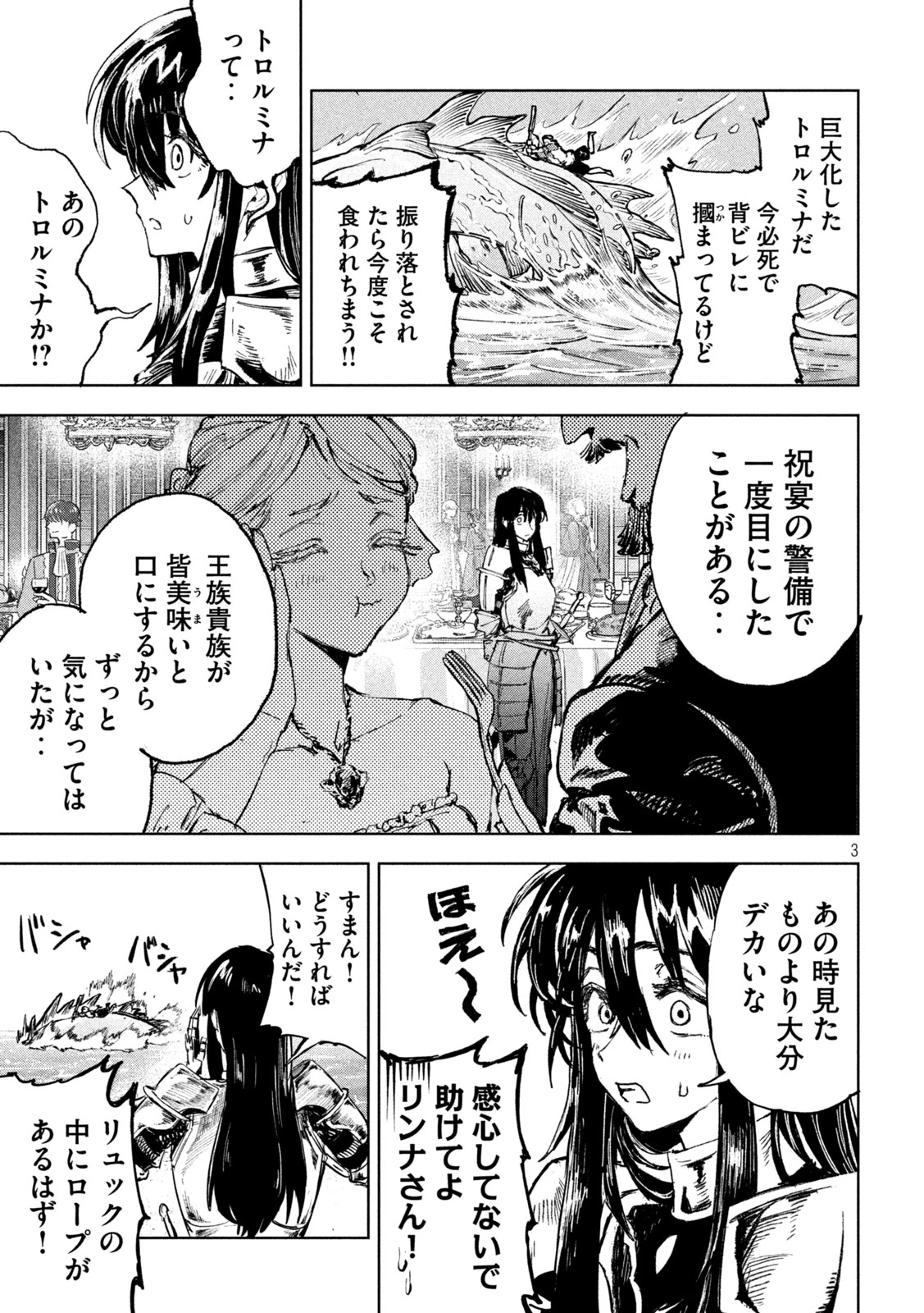 ドラゴンの胃でおやすみ 第8話 - 3