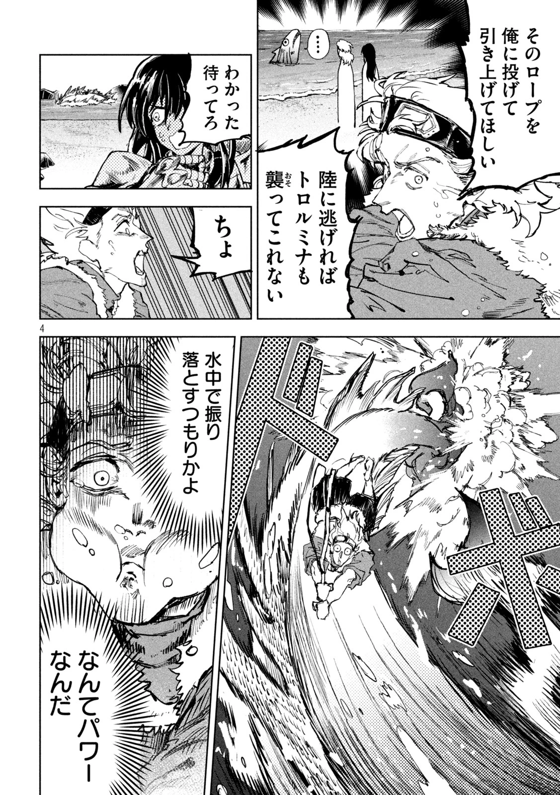 ドラゴンの胃でおやすみ 第8話 - 4