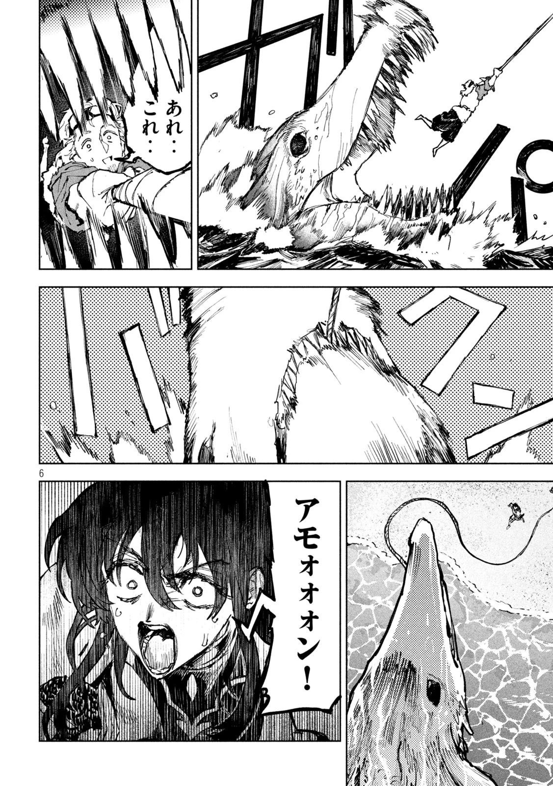 ドラゴンの胃でおやすみ 第8話 - 6