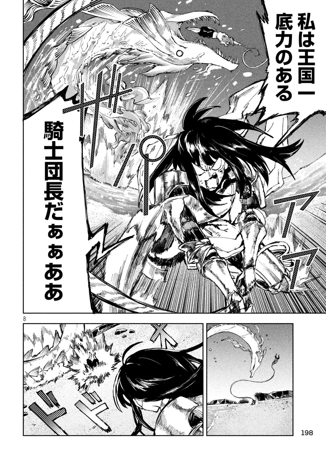 ドラゴンの胃でおやすみ 第8話 - 8