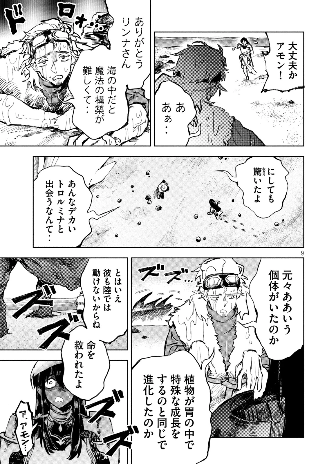 ドラゴンの胃でおやすみ 第8話 - 9