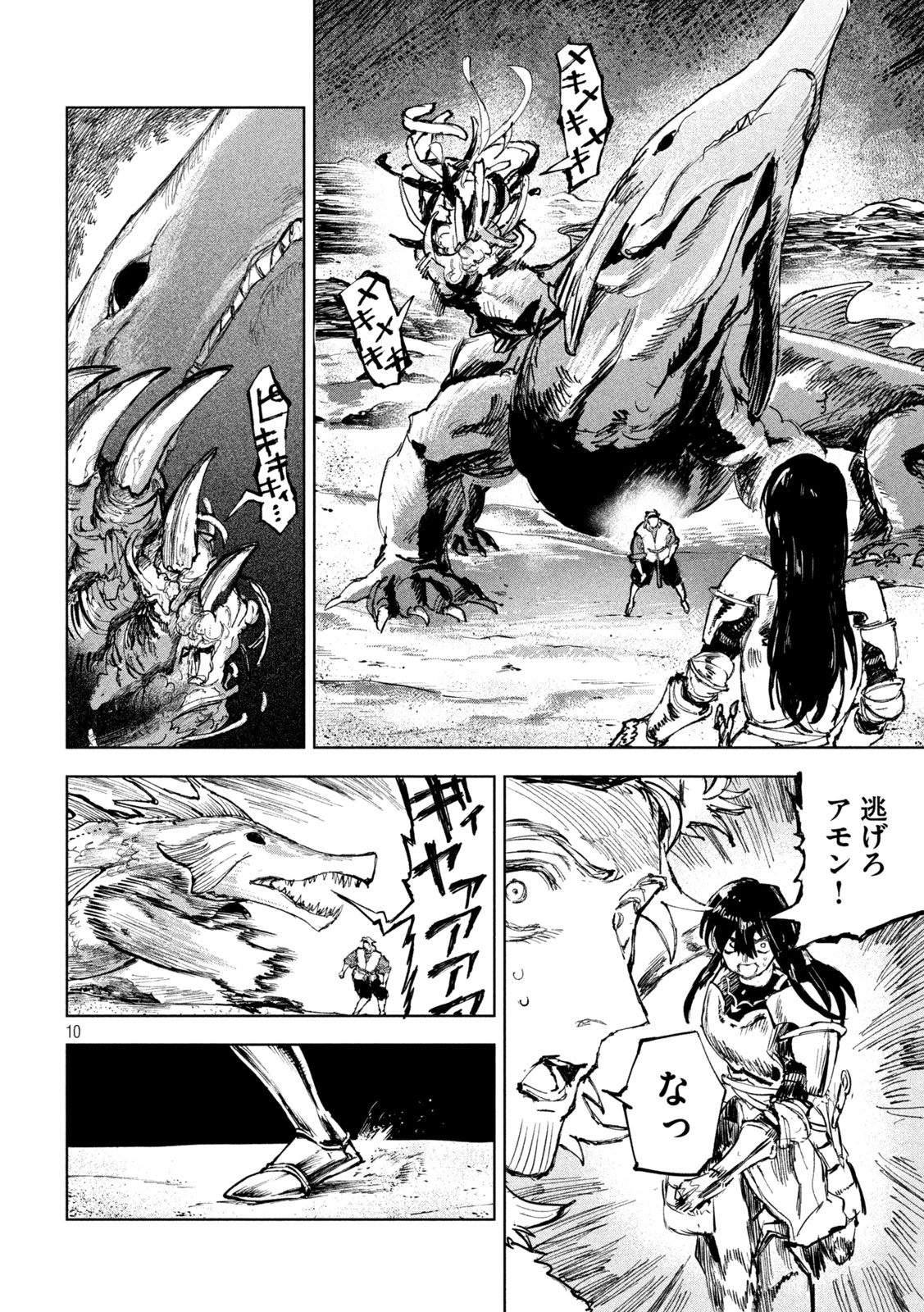 ドラゴンの胃でおやすみ 第8話 - 10