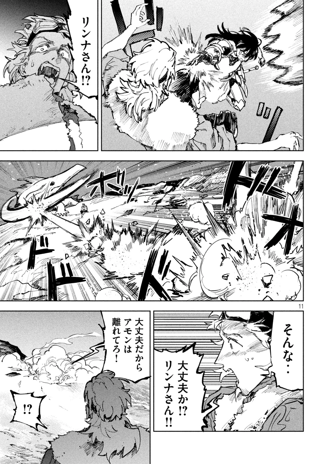 ドラゴンの胃でおやすみ 第8話 - 11