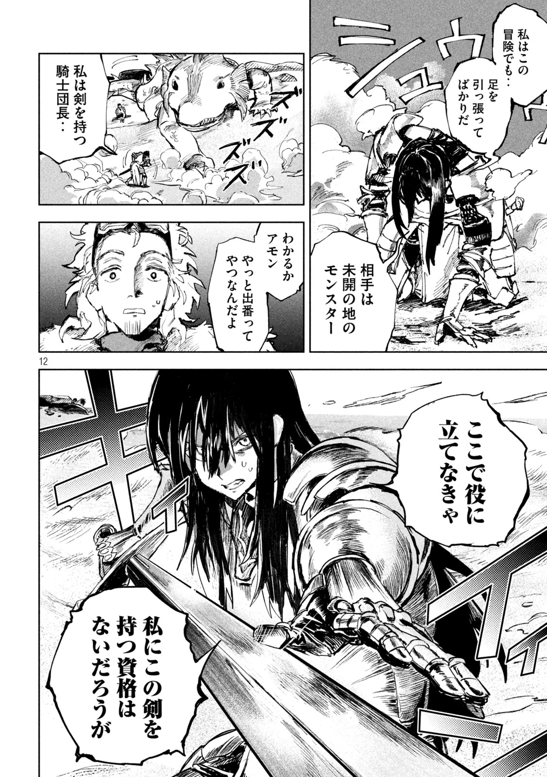 ドラゴンの胃でおやすみ 第8話 - 12