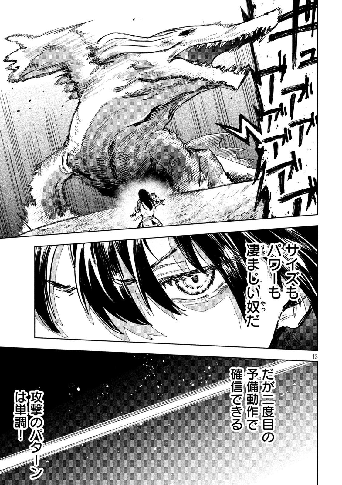 ドラゴンの胃でおやすみ 第8話 - 13