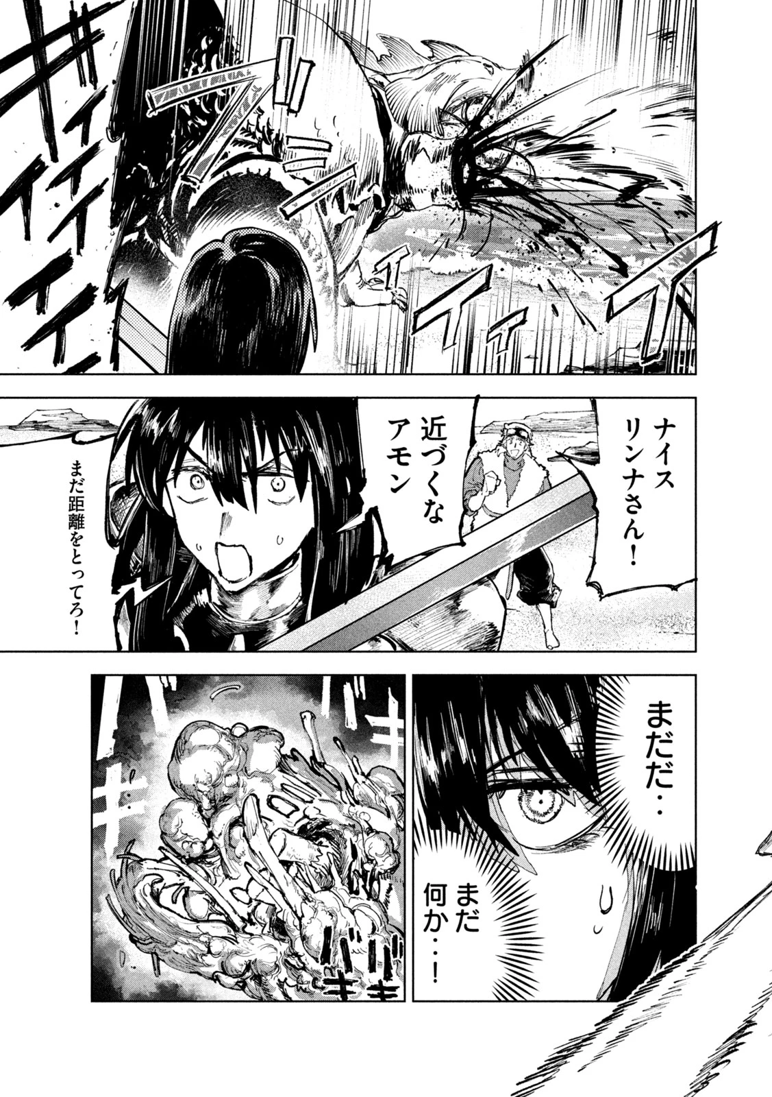 ドラゴンの胃でおやすみ 第8話 - 15