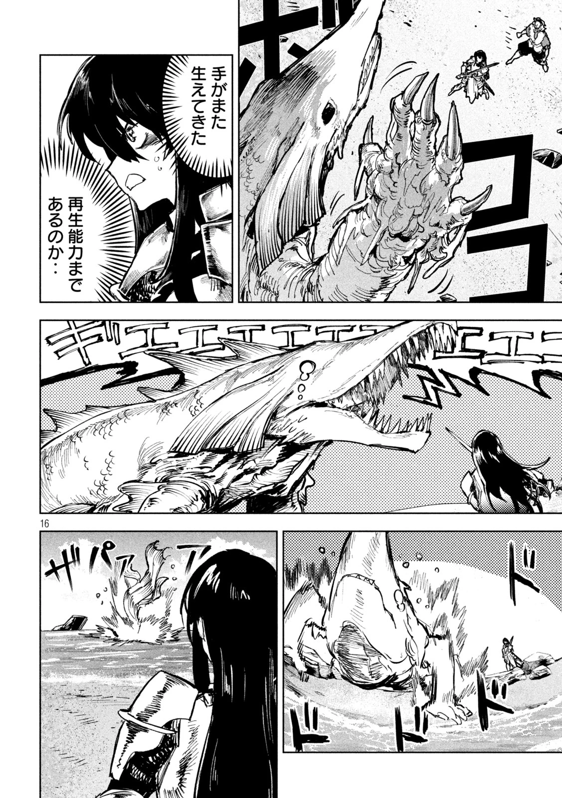 ドラゴンの胃でおやすみ 第8話 - 16