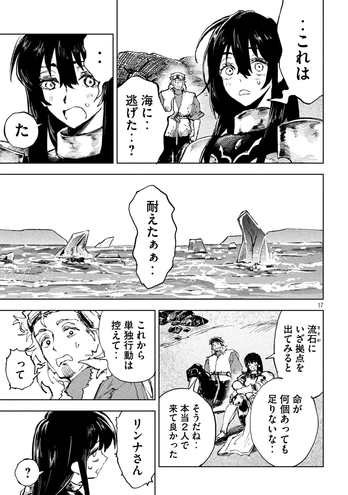 ドラゴンの胃でおやすみ 第8話 - 17