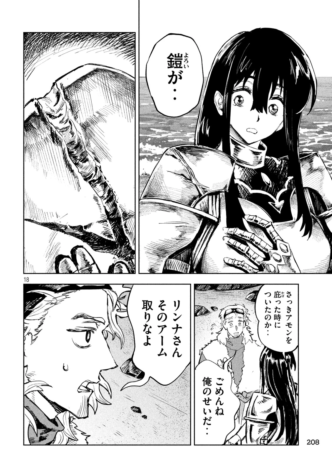 ドラゴンの胃でおやすみ 第8話 - 18