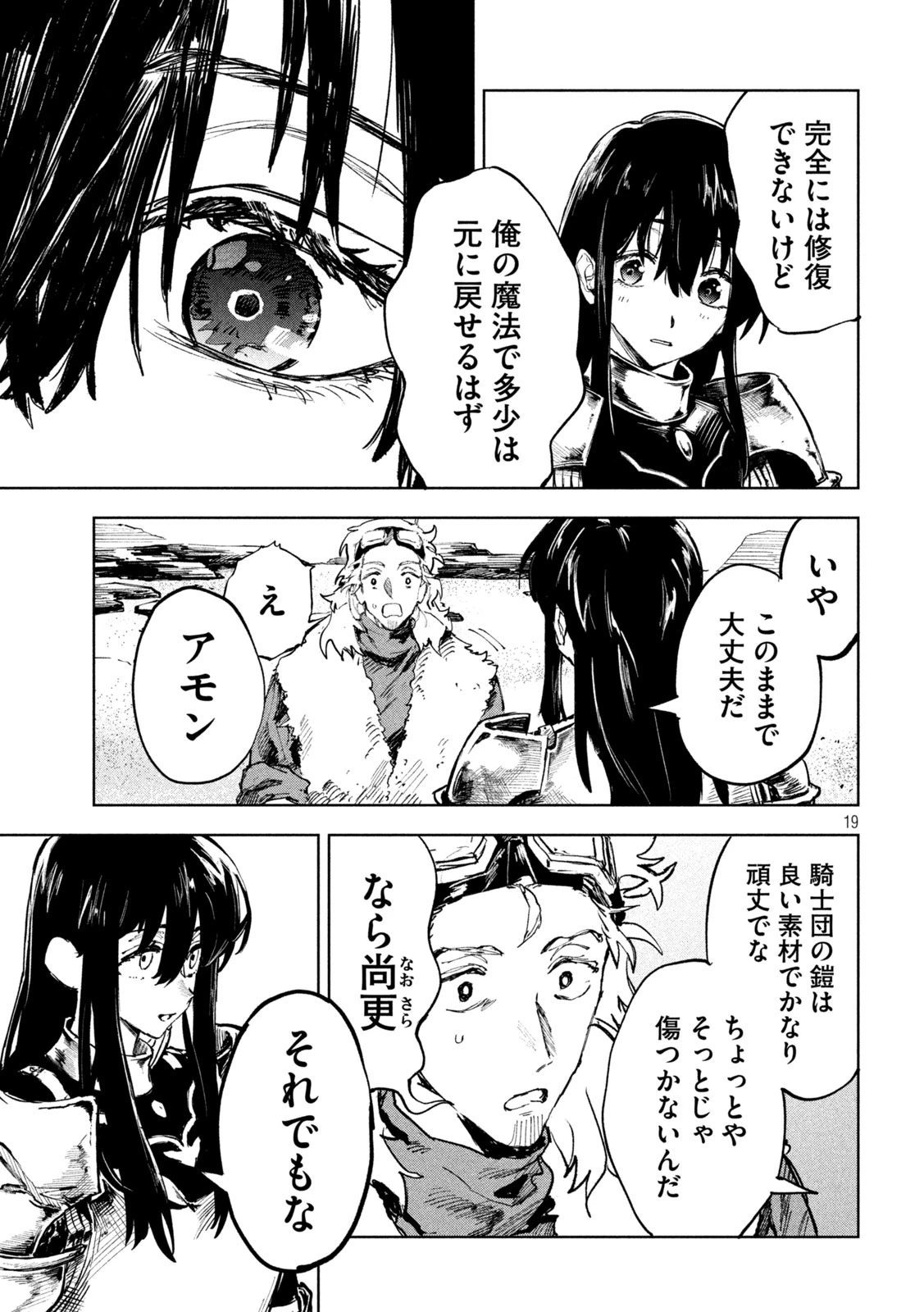 ドラゴンの胃でおやすみ 第8話 - 19