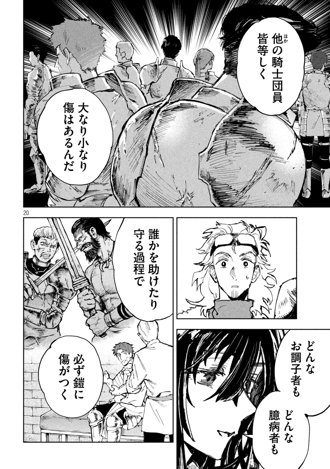 ドラゴンの胃でおやすみ 第8話 - 20