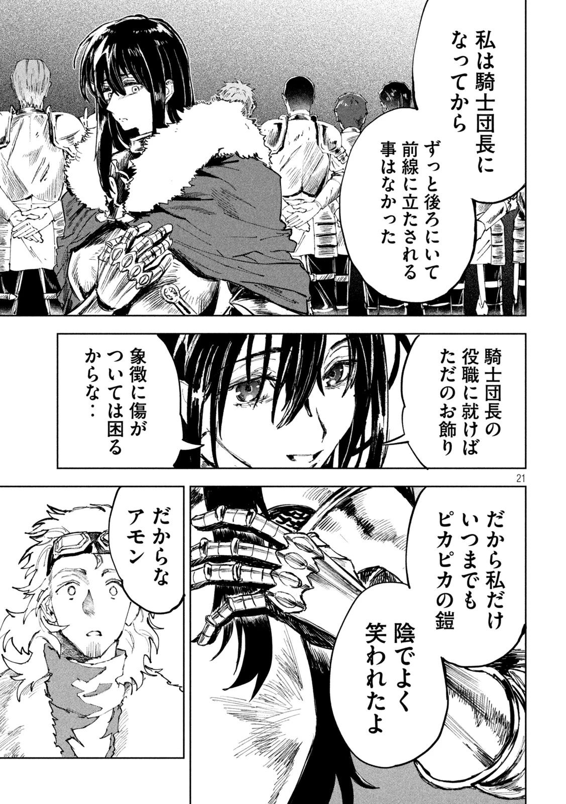 ドラゴンの胃でおやすみ 第8話 - 21