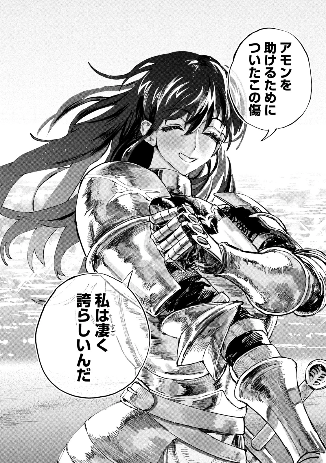 ドラゴンの胃でおやすみ 第8話 - 22