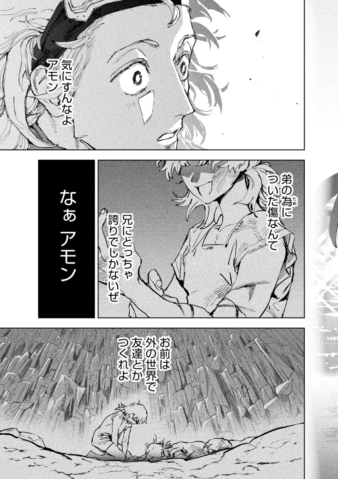 ドラゴンの胃でおやすみ 第8話 - 23