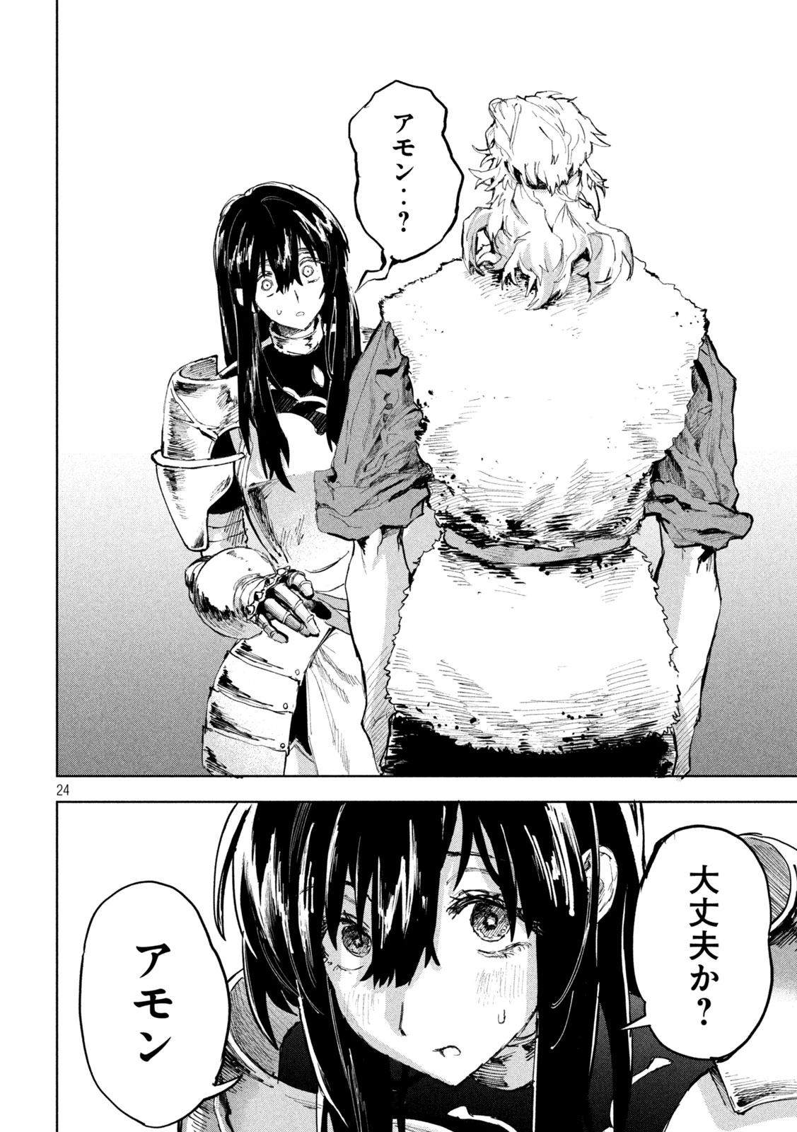 ドラゴンの胃でおやすみ 第8話 - 24