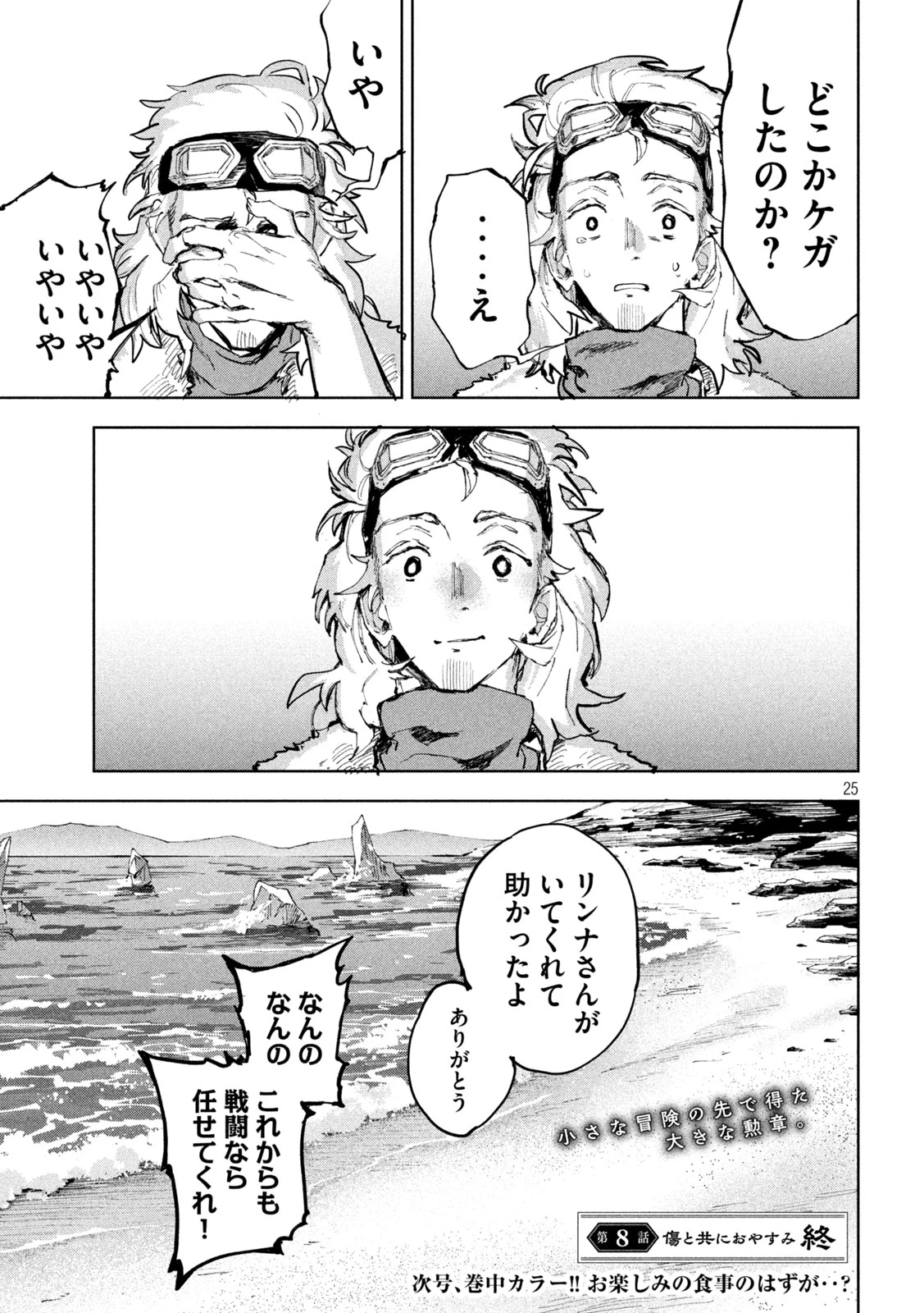 ドラゴンの胃でおやすみ 第8話 - 25