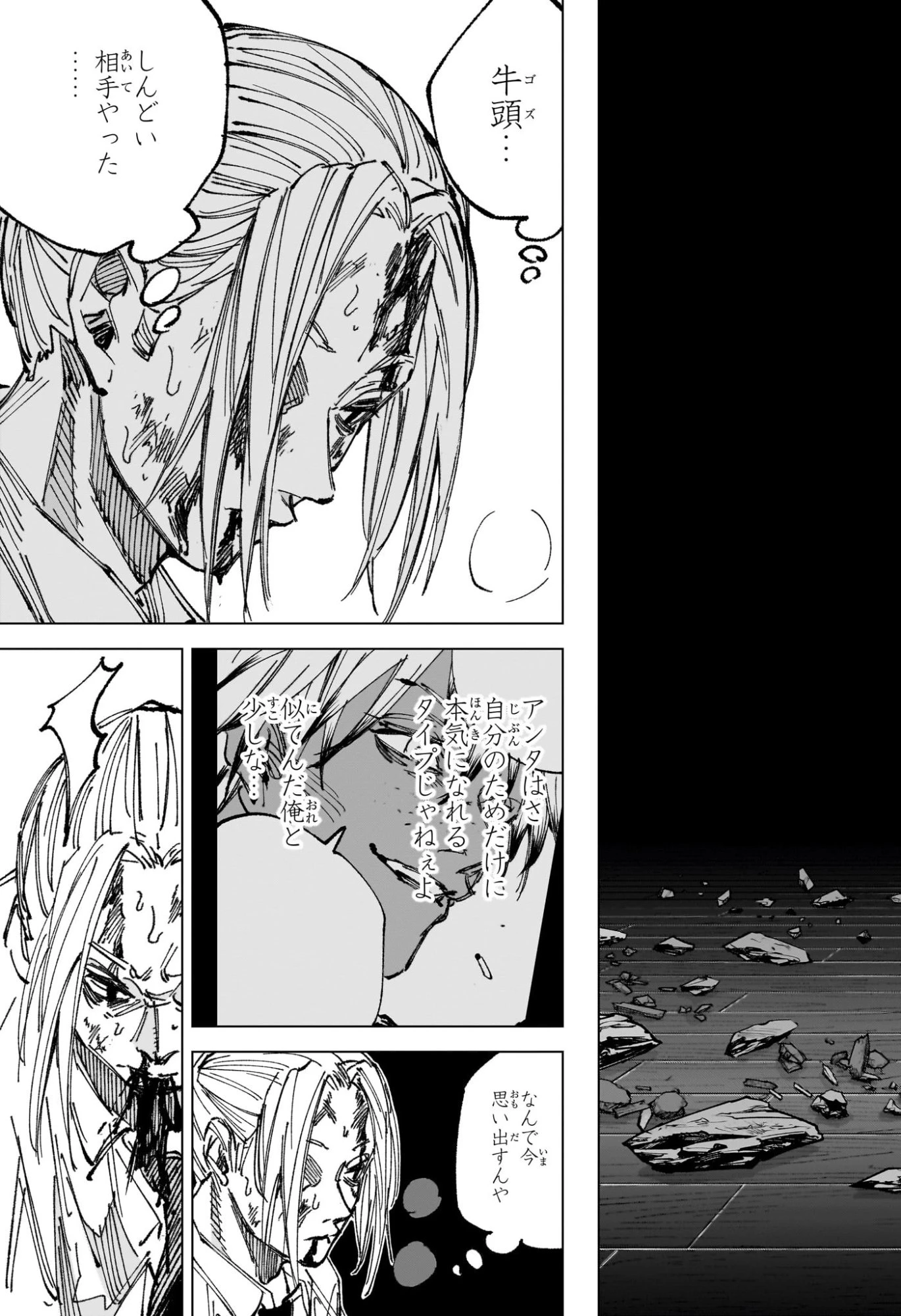 デイズ 第255話 - 5