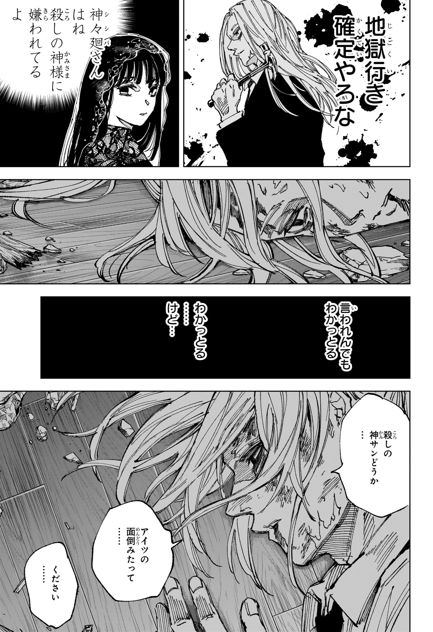 デイズ 第255話 - 7