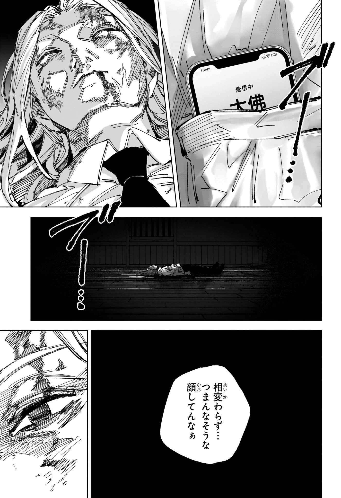 デイズ 第255話 - 11