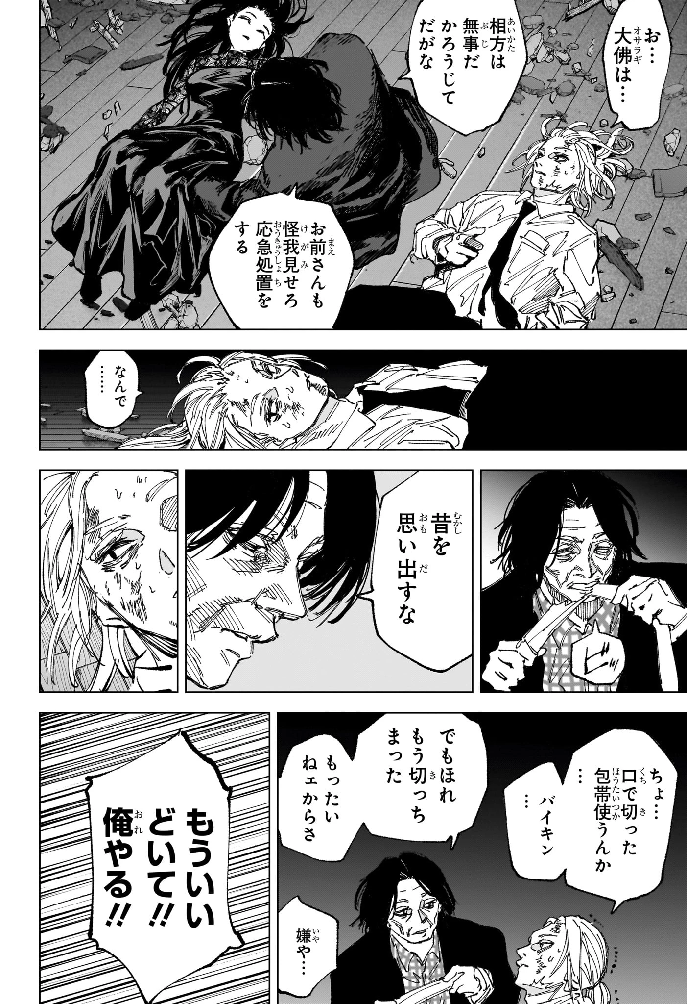 デイズ 第255話 - 14