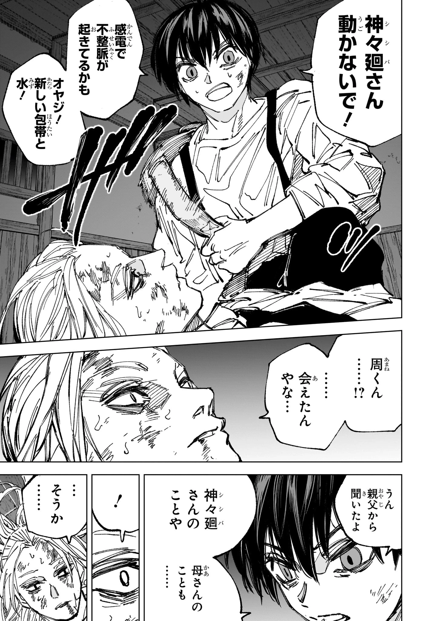 デイズ 第255話 - 15