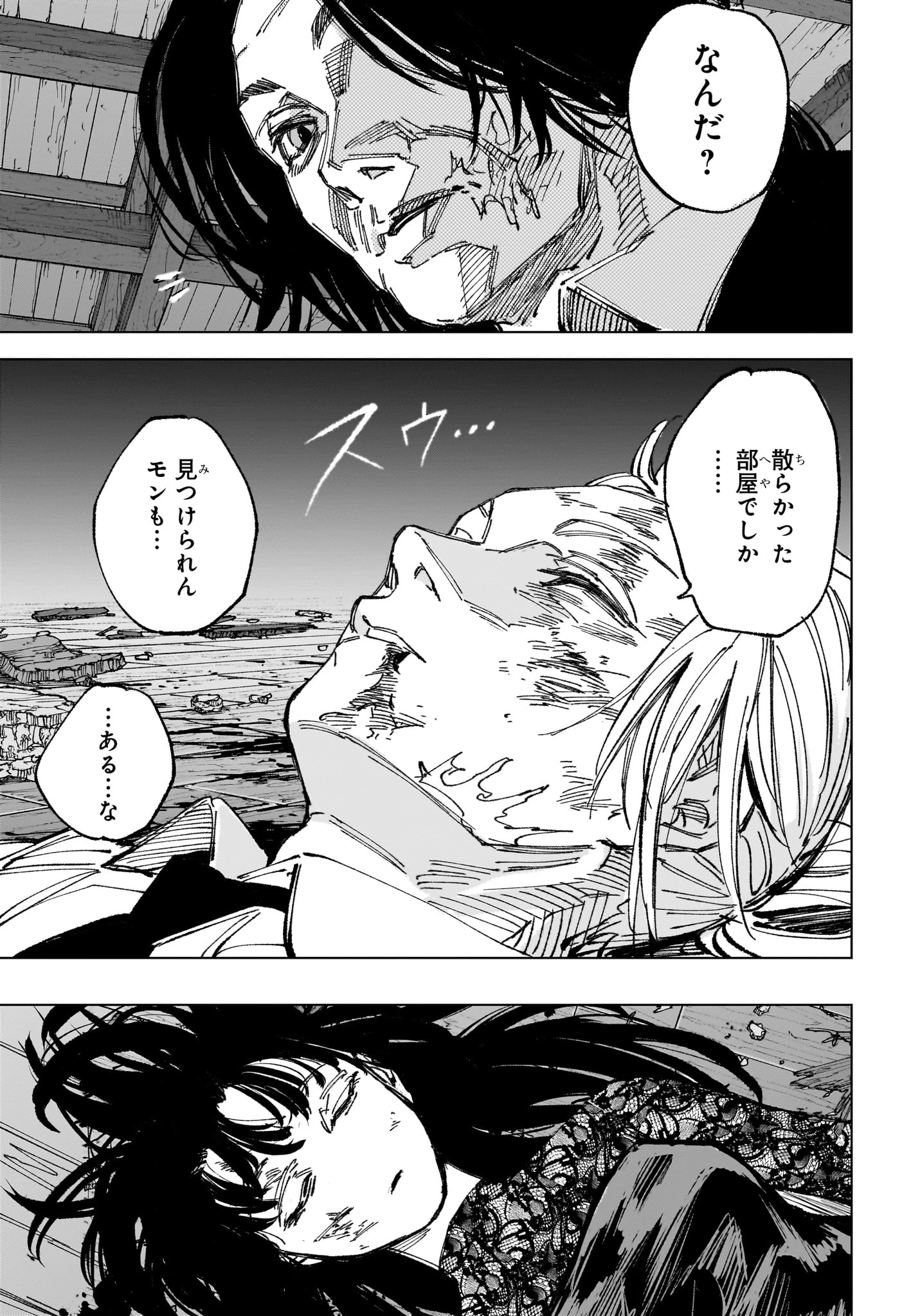 デイズ 第255話 - 17