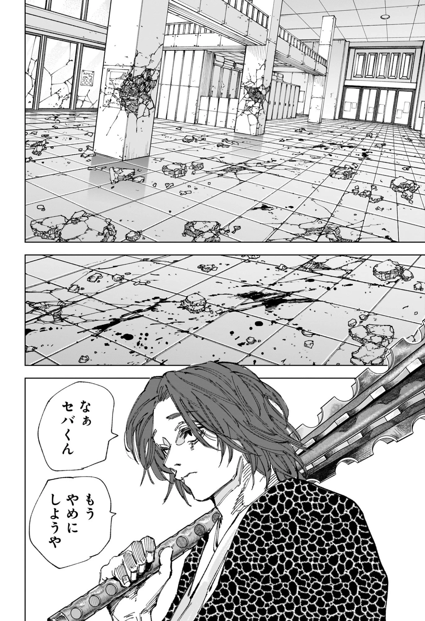デイズ 第255話 - 18