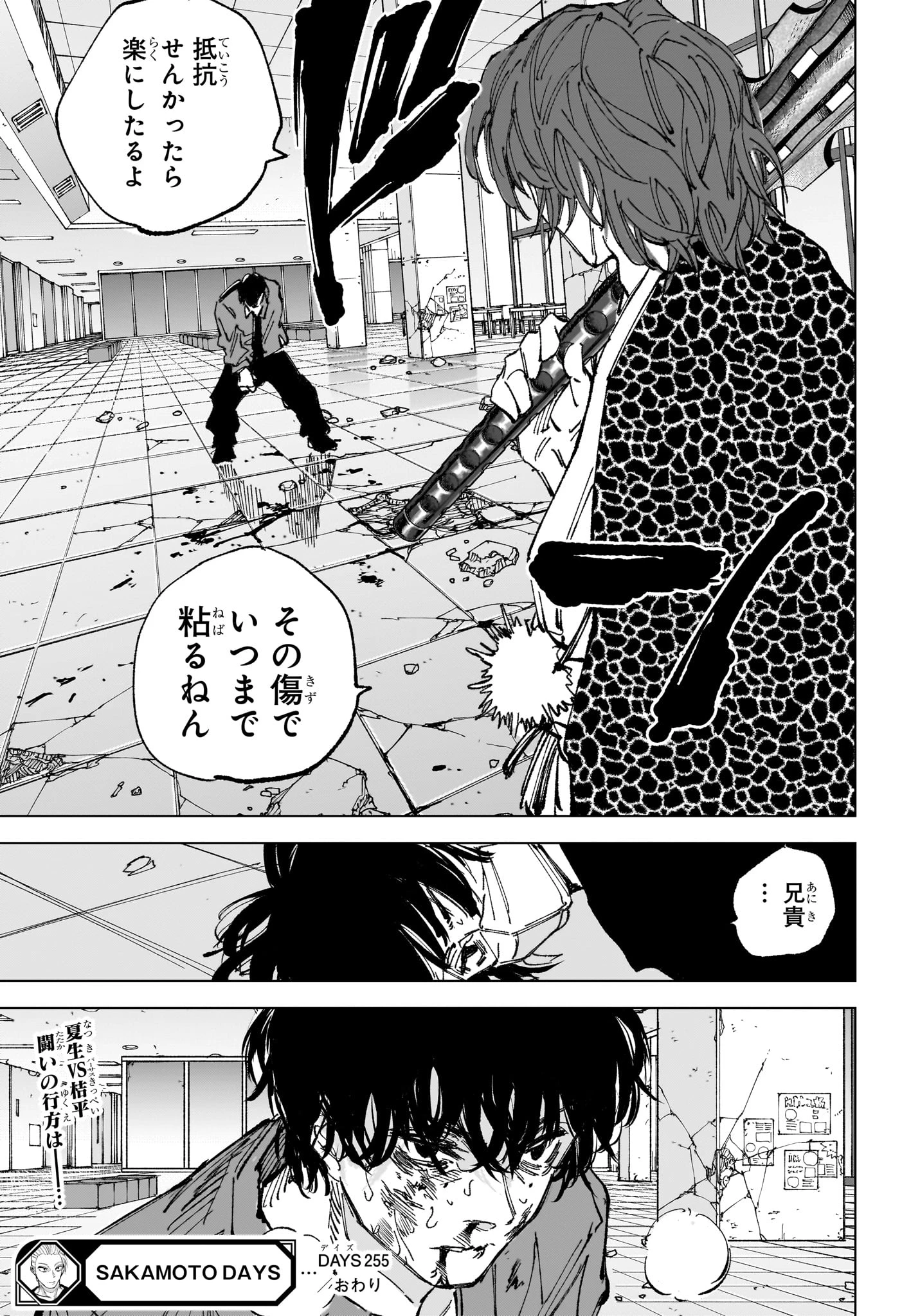 デイズ 第255話 - 19