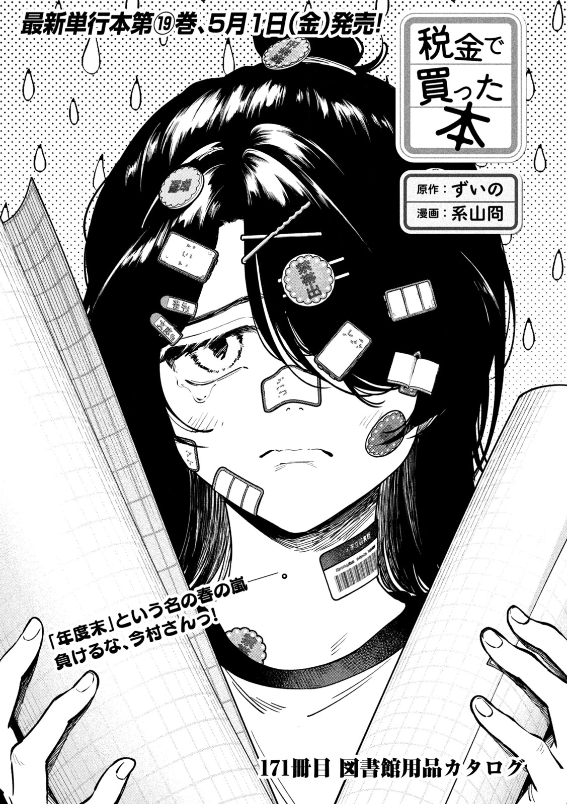 税金で買った本 第171話 - 1