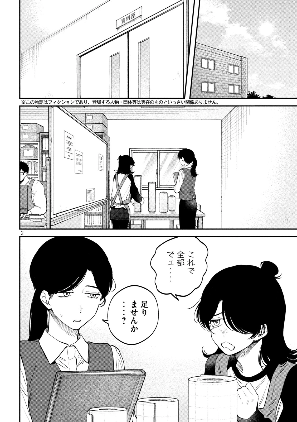 税金で買った本 第171話 - 2
