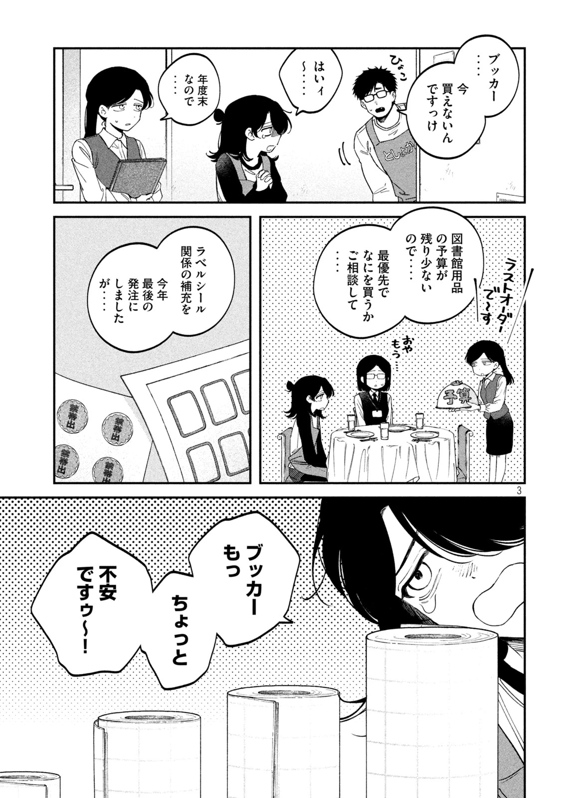 税金で買った本 第171話 - 3