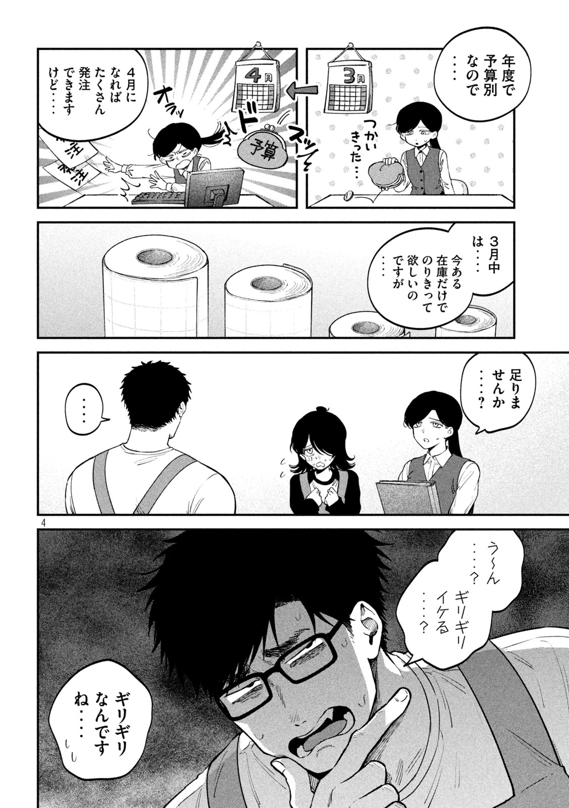 税金で買った本 第171話 - 4