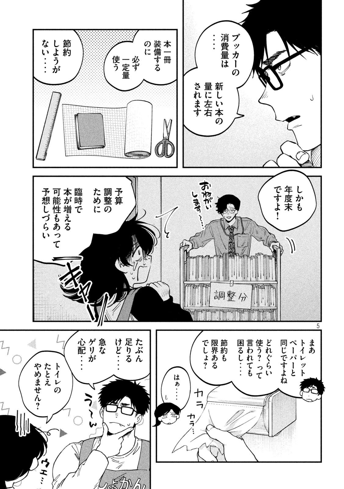 税金で買った本 第171話 - 5
