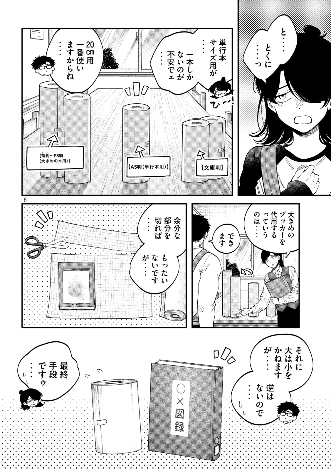 税金で買った本 第171話 - 6
