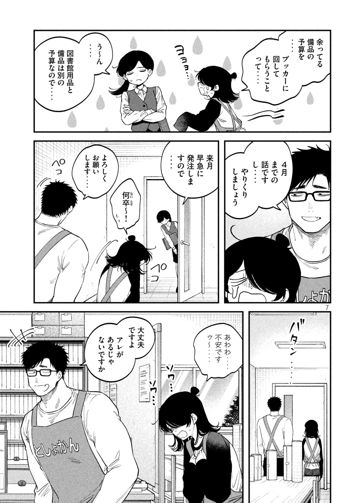 税金で買った本 第171話 - 7