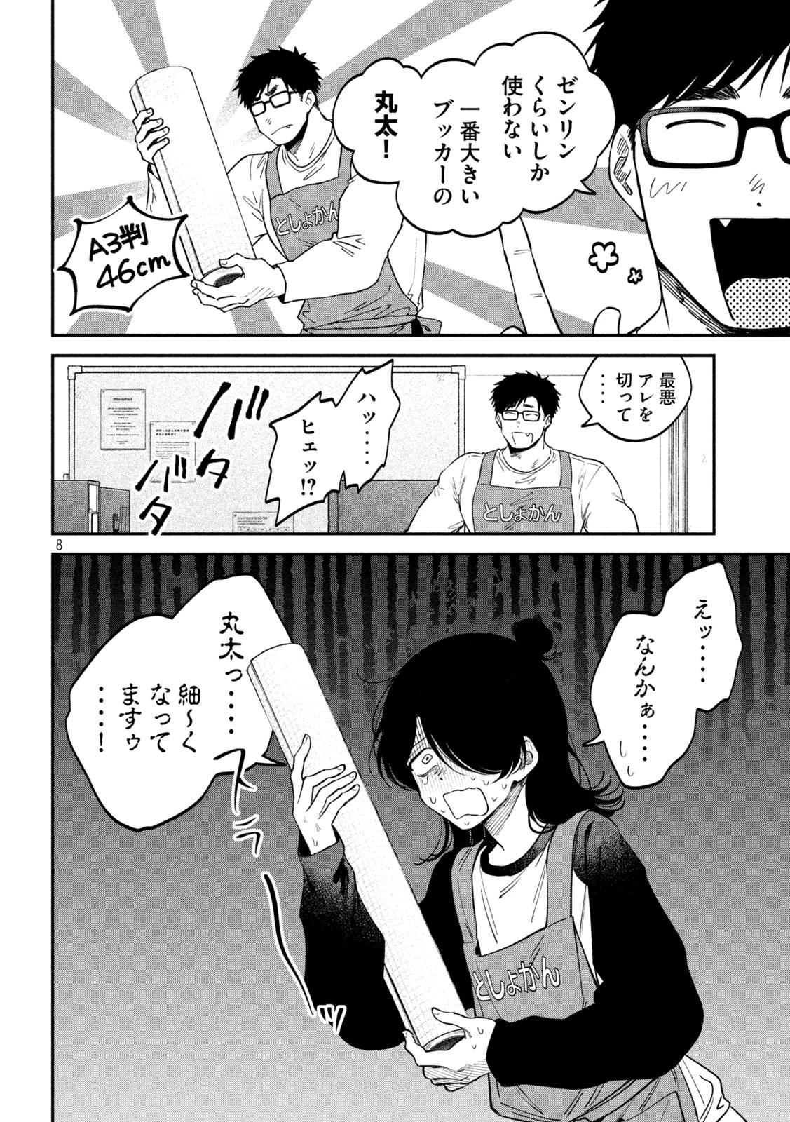 税金で買った本 第171話 - 8