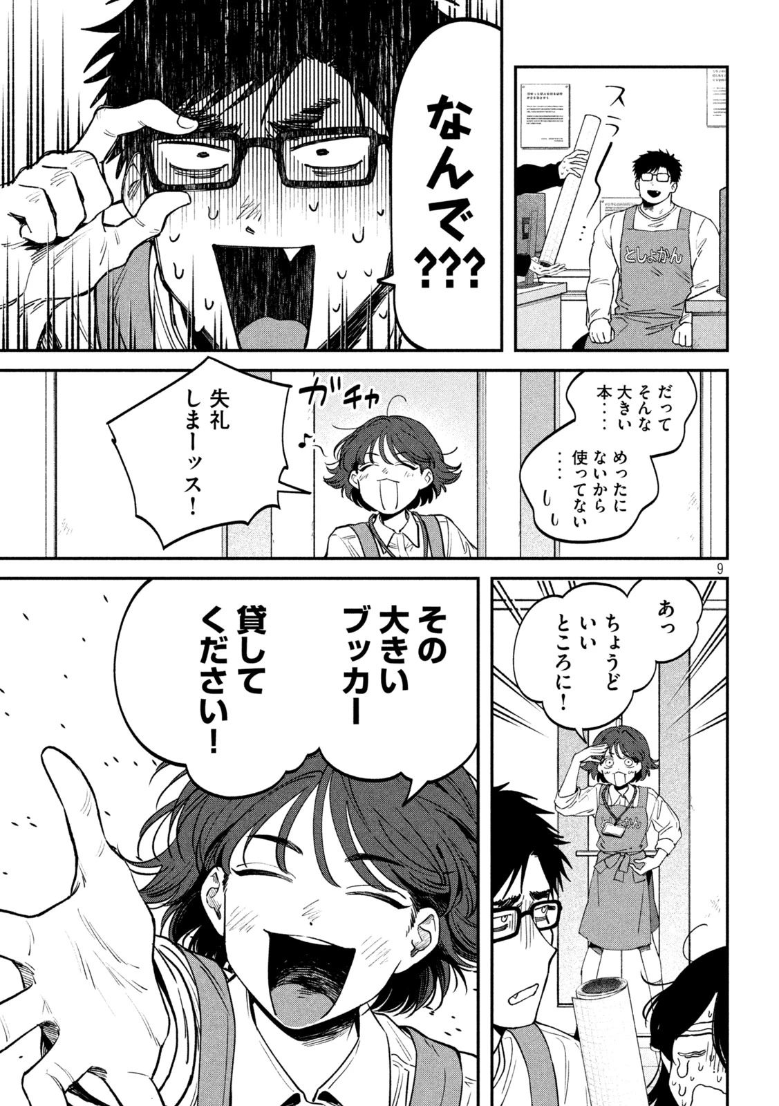 税金で買った本 第171話 - 9