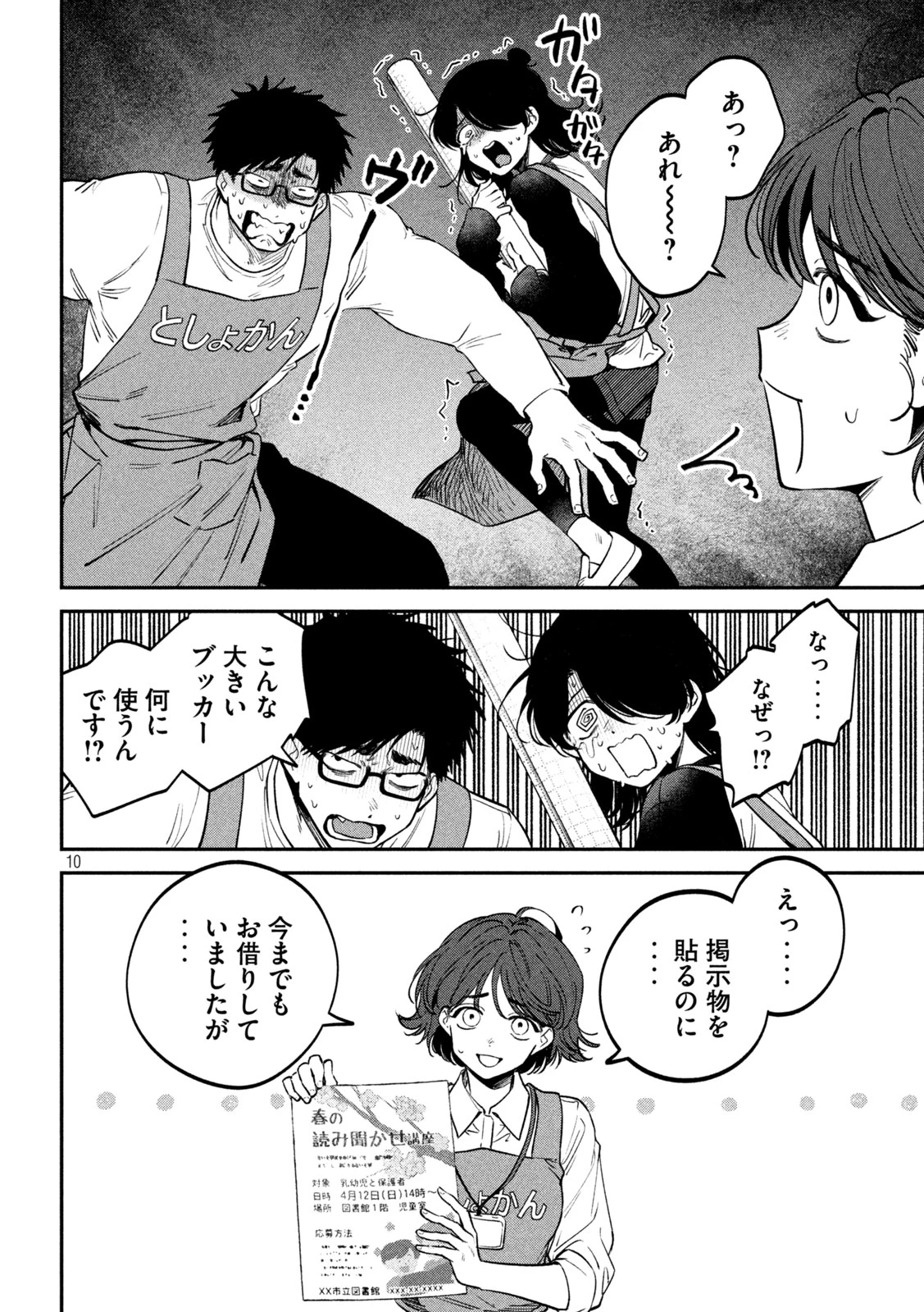 税金で買った本 第171話 - 10