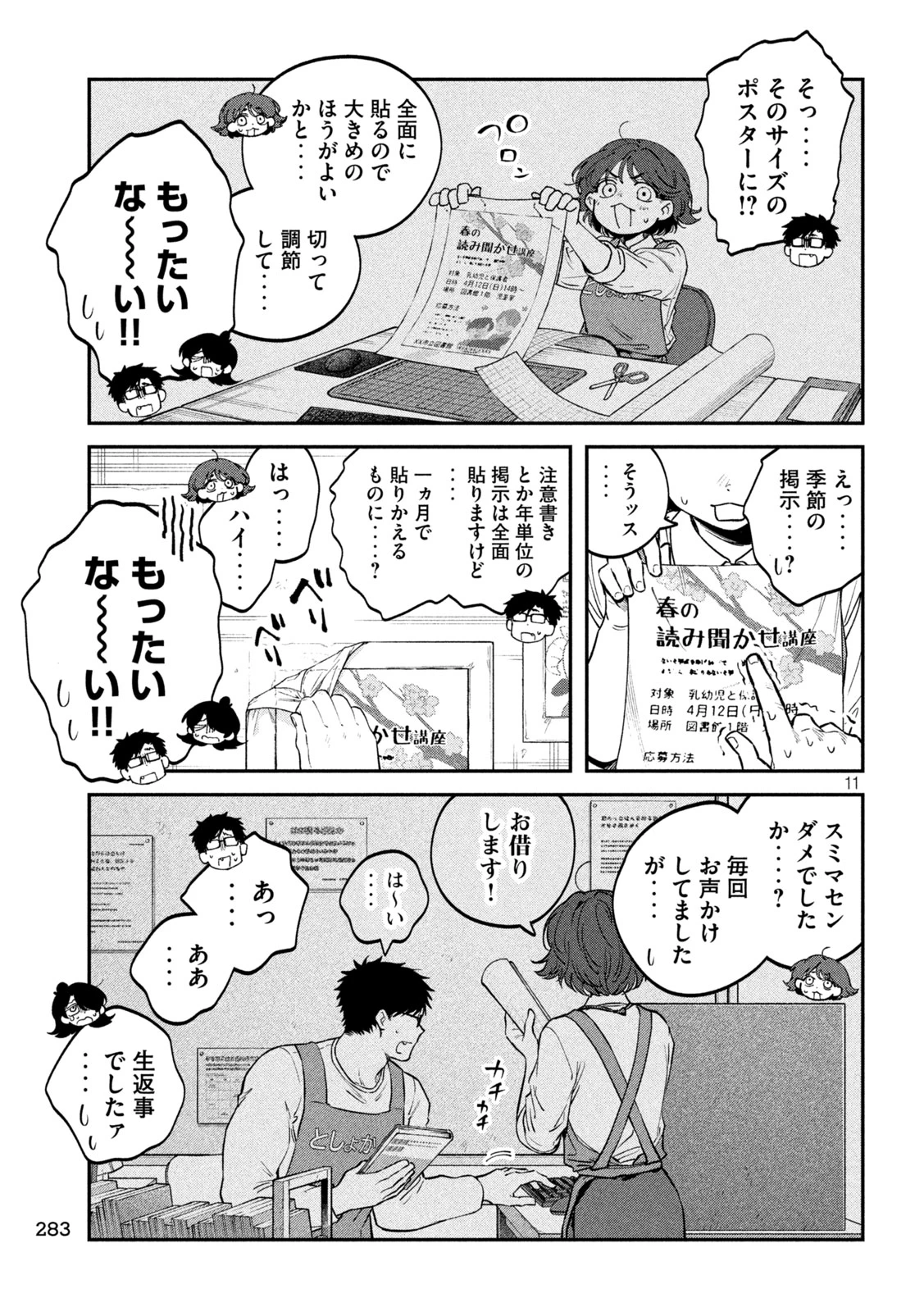 税金で買った本 第171話 - 11