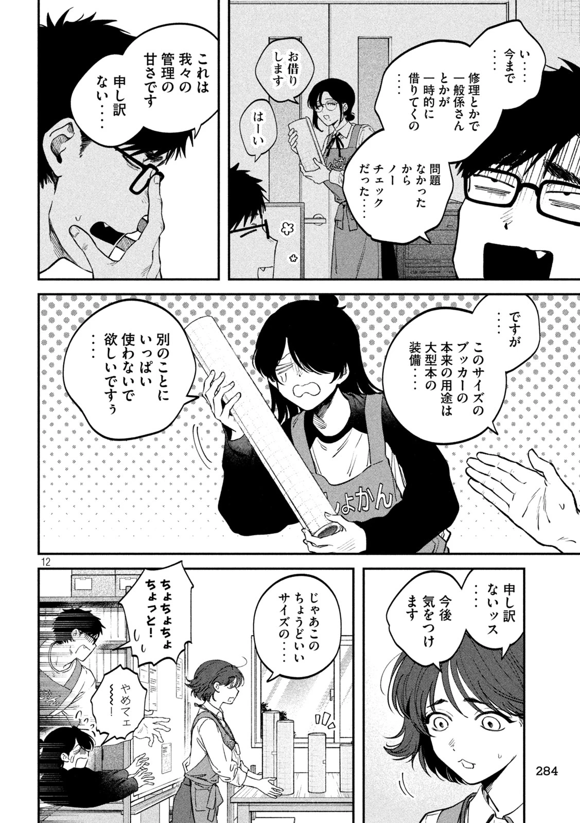 税金で買った本 第171話 - 12