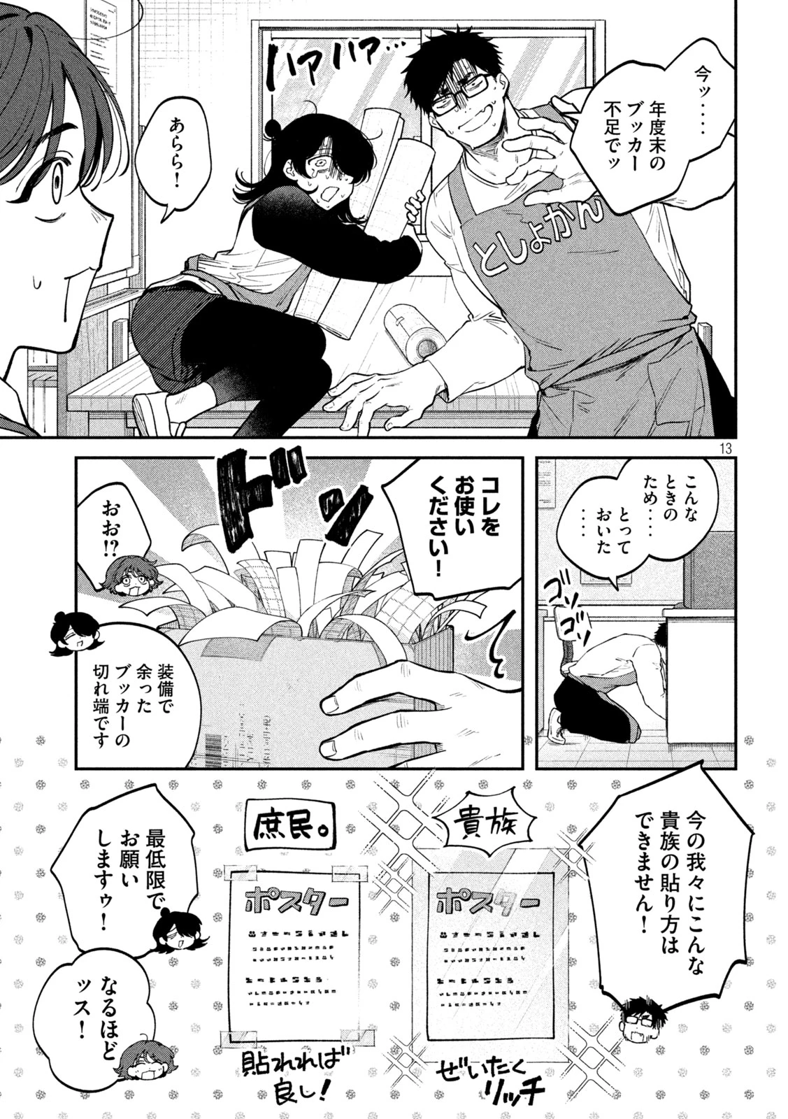 税金で買った本 第171話 - 13