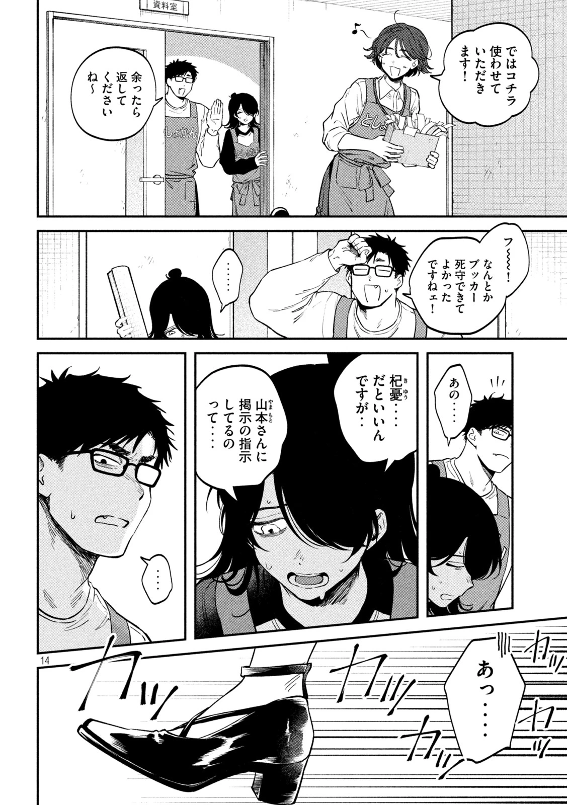 税金で買った本 第171話 - 14