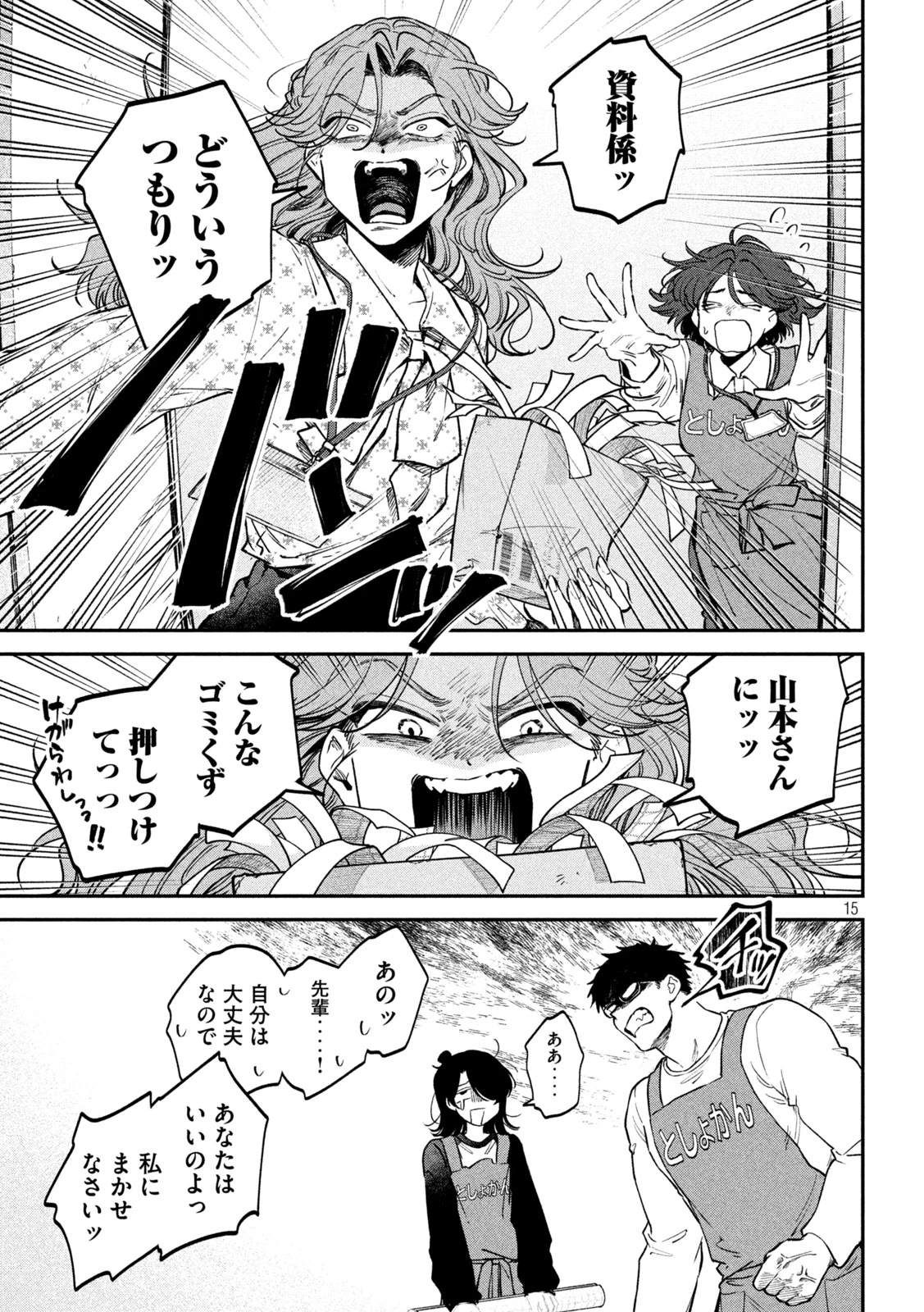税金で買った本 第171話 - 15