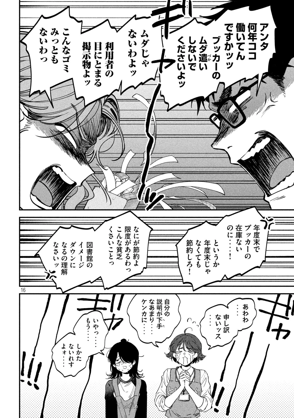 税金で買った本 第171話 - 16