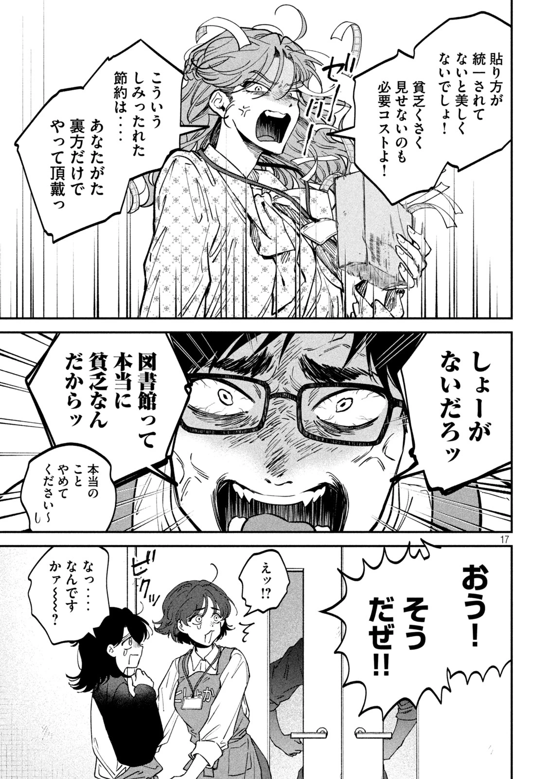 税金で買った本 第171話 - 17