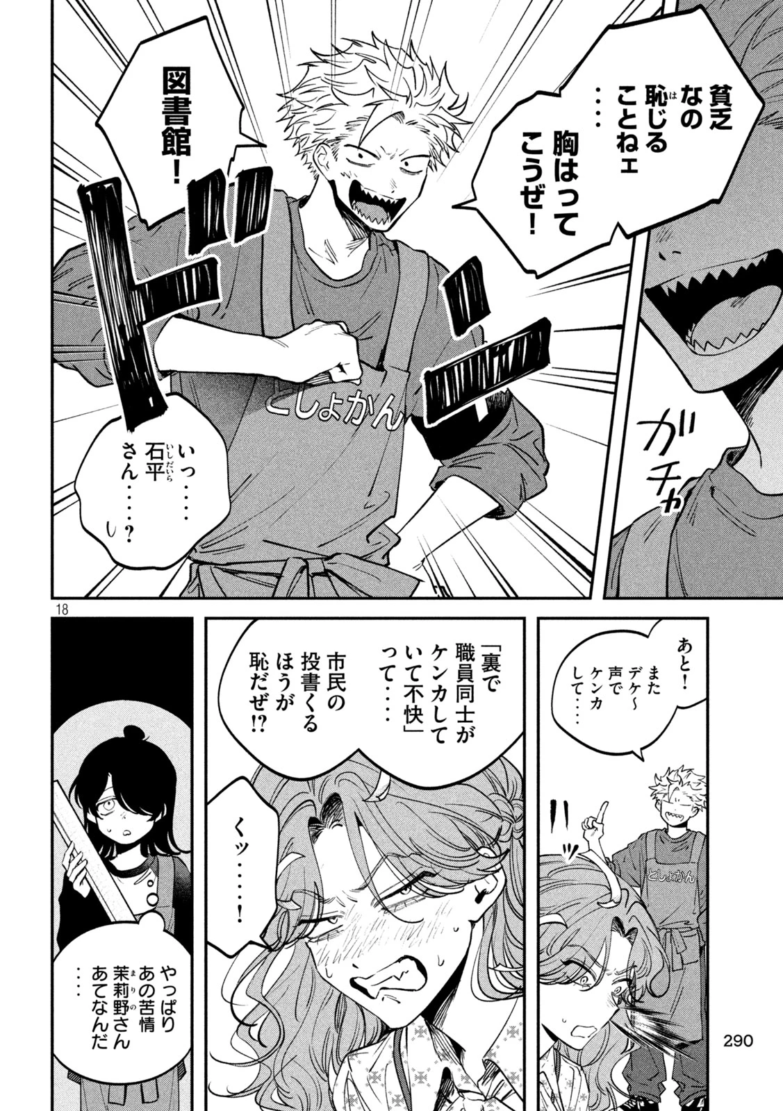 税金で買った本 第171話 - 18